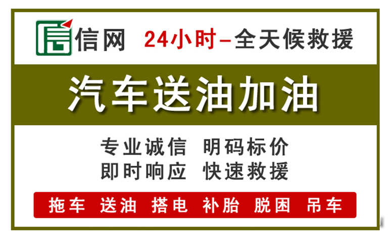 惠山区附近汽车应急送油电话