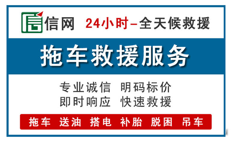 惠山区附近24小时汽车救援电话