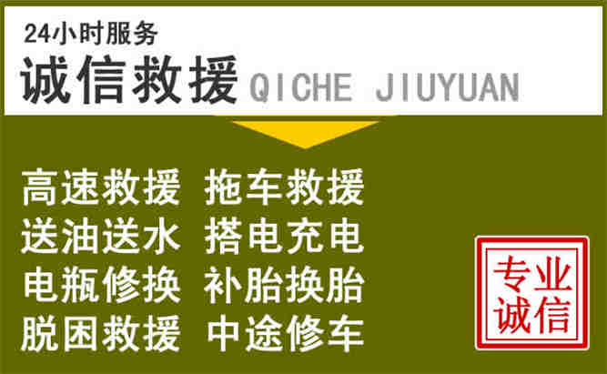 惠山区24小时汽车搭电电话